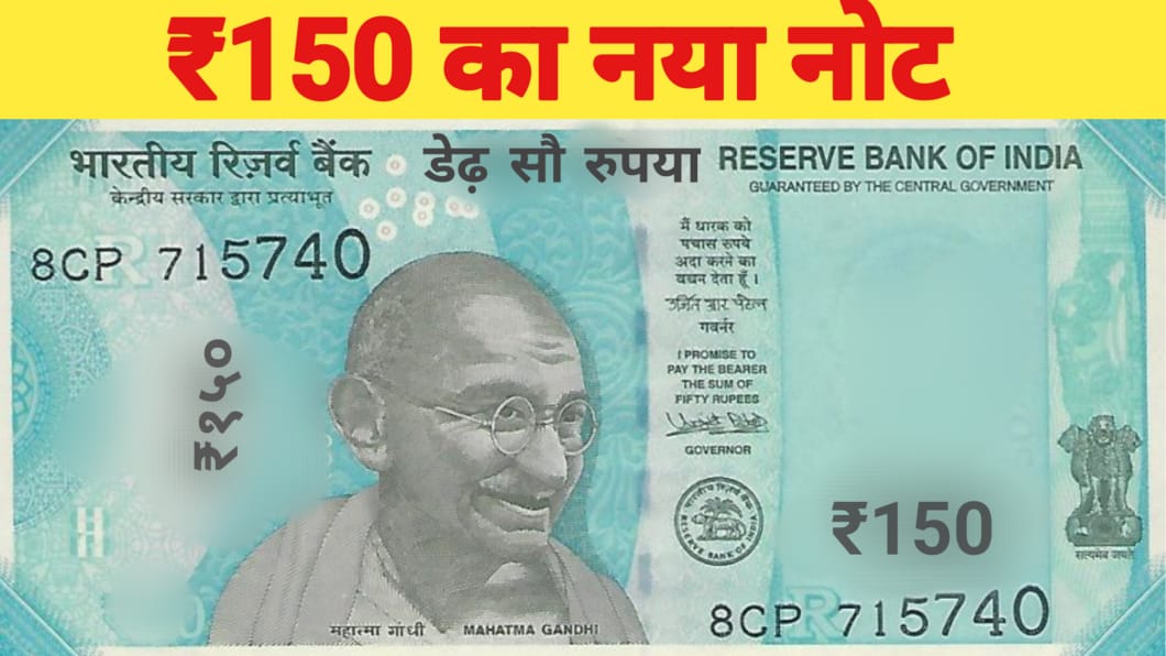 अरे वाह! ₹150 का नोट सोशल मीडिया पर मचा रहा है बवाल, पढ़े वायरल तस्वीर के पीछे का कारण