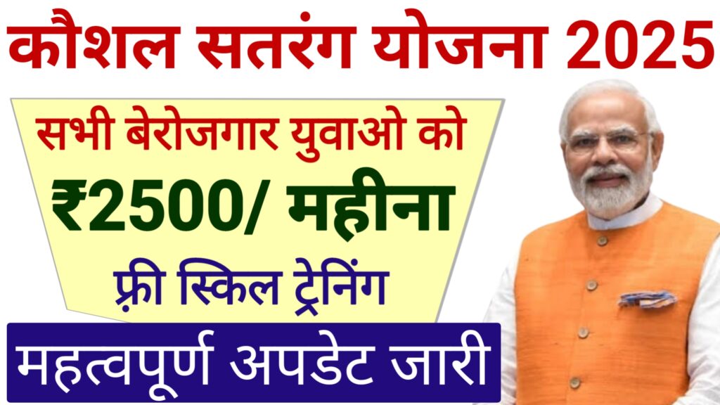 Kaushal Satrang Yojana 