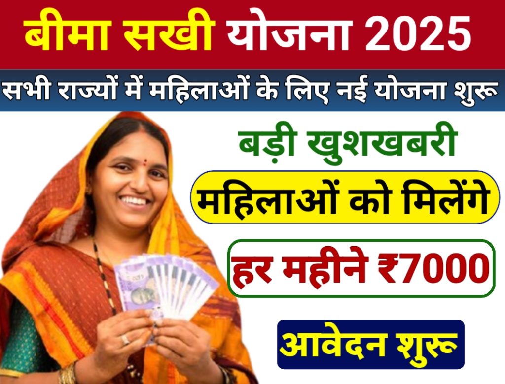 Bima Sakhi Yojana 2025