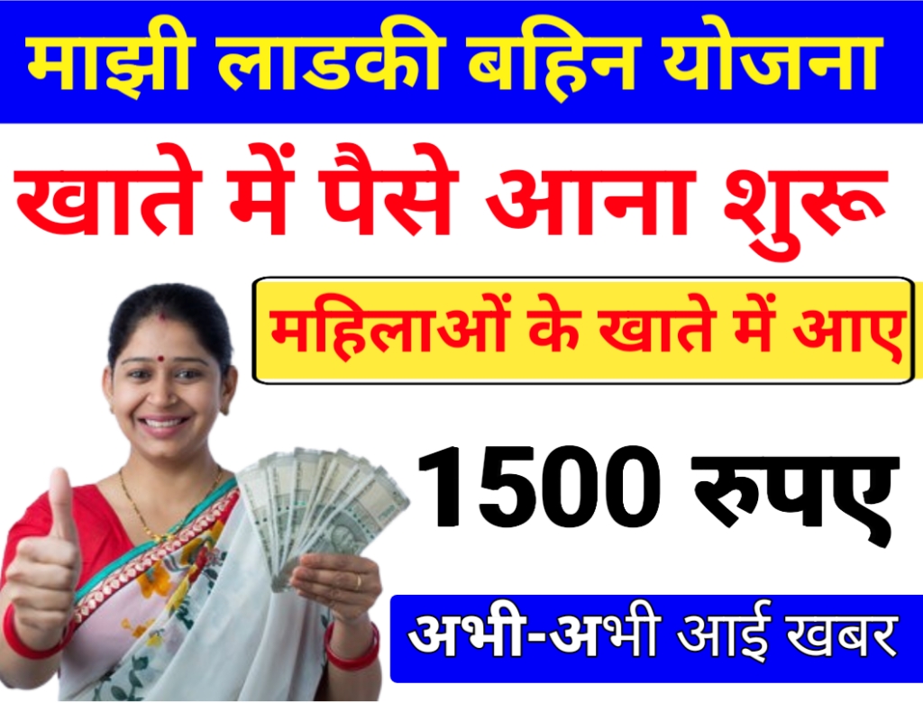 Ladki Bahin Yojana Payment